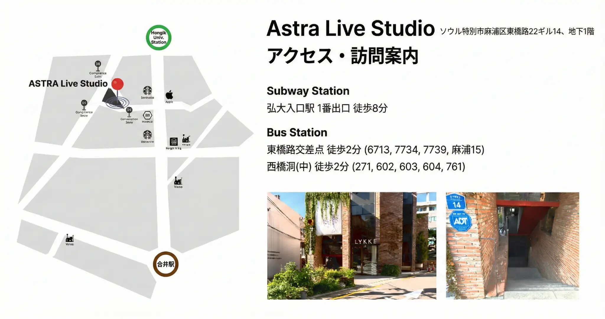 Astra Live Studio アクセス・訪問案内